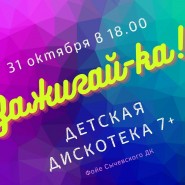 «Зажигай-ка!» фотографии