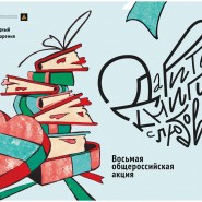 Открытый марафон «День книгодарения» фотографии