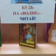 Выставка «Будь на волне!» фотографии