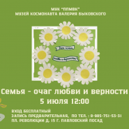 «Семья - очаг любви и верности» фотографии
