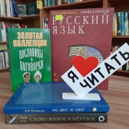 Интерактивная программа «Истоки родного языка» фотографии