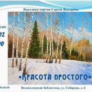 «Красота простого» фотографии