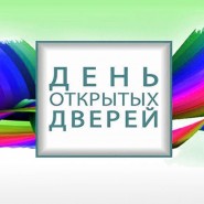 Праздничная программа на день открытых дверей «Святая цель-нести культуру в массы» фотографии
