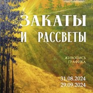 «Закаты и рассветы» фотографии