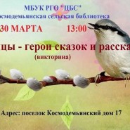 Птицы - герои сказок и рассказов фотографии