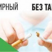 Бросай курить,народ честной фотографии