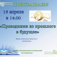 Вечер-чествование педагогов и наставников «Проводники из прошлого в будущее» фотографии