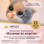 «Валяние из шерсти» фотографии