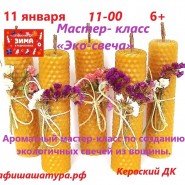 «Эко-свечи»» фотографии