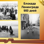 Непокоренный Ленинград фотографии
