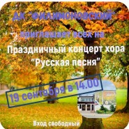 «Русская песня» фотографии