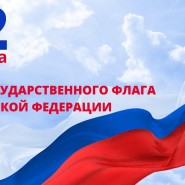 Акция, посвященная Дню Государственного флага «Мой флаг, моя история» фотографии