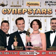 «СУПЕРSTARS» фотографии