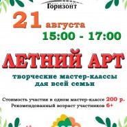 «Летний Арт» фотографии