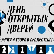 День открытых дверей фотографии