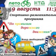 «По правилам дорожного движения» фотографии