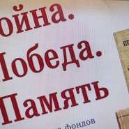 Война. Победа. Память фотографии