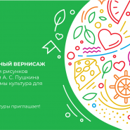 Литературный вернисаж фотографии