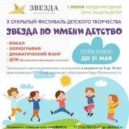 «Звезда по имени детство» фотографии