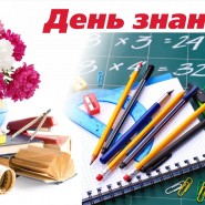 Выставка «Промчалось лето красное, настало время классное!» фотографии