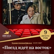 «Поезд идет на восток» фотографии
