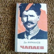 Выставка «Чапаев» фотографии