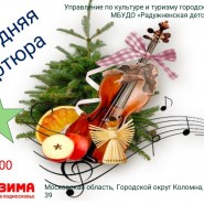 «Новогодняя увертюра» фотографии