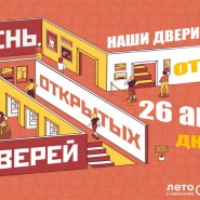 День открытых дверей«Наши двери всегда открыты» фотографии