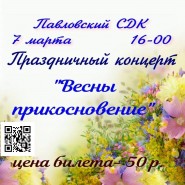 Праздничный концерт «Весны прикосновение» фотографии