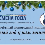 «Новый год к нам мчится!» фотографии