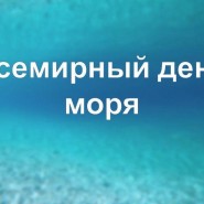 «Море, ты слышишь, море» фотографии