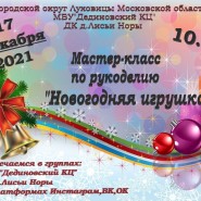 Мастер-класс по рукоделию «Новогодняя игрушка» фотографии