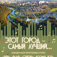 «Этот город самый лучший» фотографии