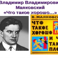Беседа-викторина «Что такое хорошо...» фотографии