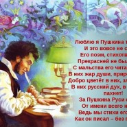 «Я вдохновенно Пушкина читаю»  фотографии