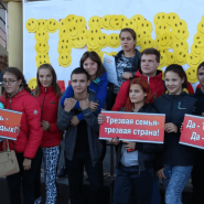 Акция «Трезвый день календаря» фотографии