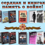 «Подвиг великий и вечный» фотографии