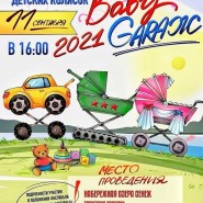 Участие в «Фестивале–конкурсе детских колясок «babyGARAЖ-2021» фотографии
