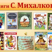 Книжная выставка «Волшебный мир Сергея Михалкова» фотографии