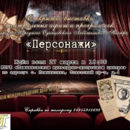 «Персонажи» фотографии