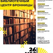 Ежегодная всероссийская акция «Библионочь 2022» фотографии