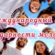Познавательный час «Вместе не страшны и тучи», посвященный Международному дню солидарности молодежи фотографии