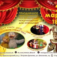 Международный день кукольника фотографии