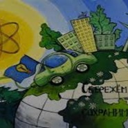 «Сбережем энергию сегодня, сохраним природу в будущем» фотографии
