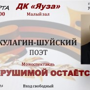 Спектакль «Несокрушимой остается Русь» фотографии