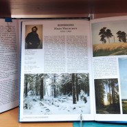 «Выдающийся мастер пейзажа» к 190-летию со дня рождения И.И. Шишкина фотографии