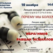 Музыкотерапия фотографии
