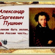 «Таинственная прелесть Пушкинских страниц» фотографии