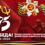 Концерт-посвящение 75-летию Победы в Великой Отечественной войне фотографии