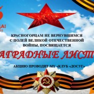 Онлайн-акция «Слово Победы» фотографии